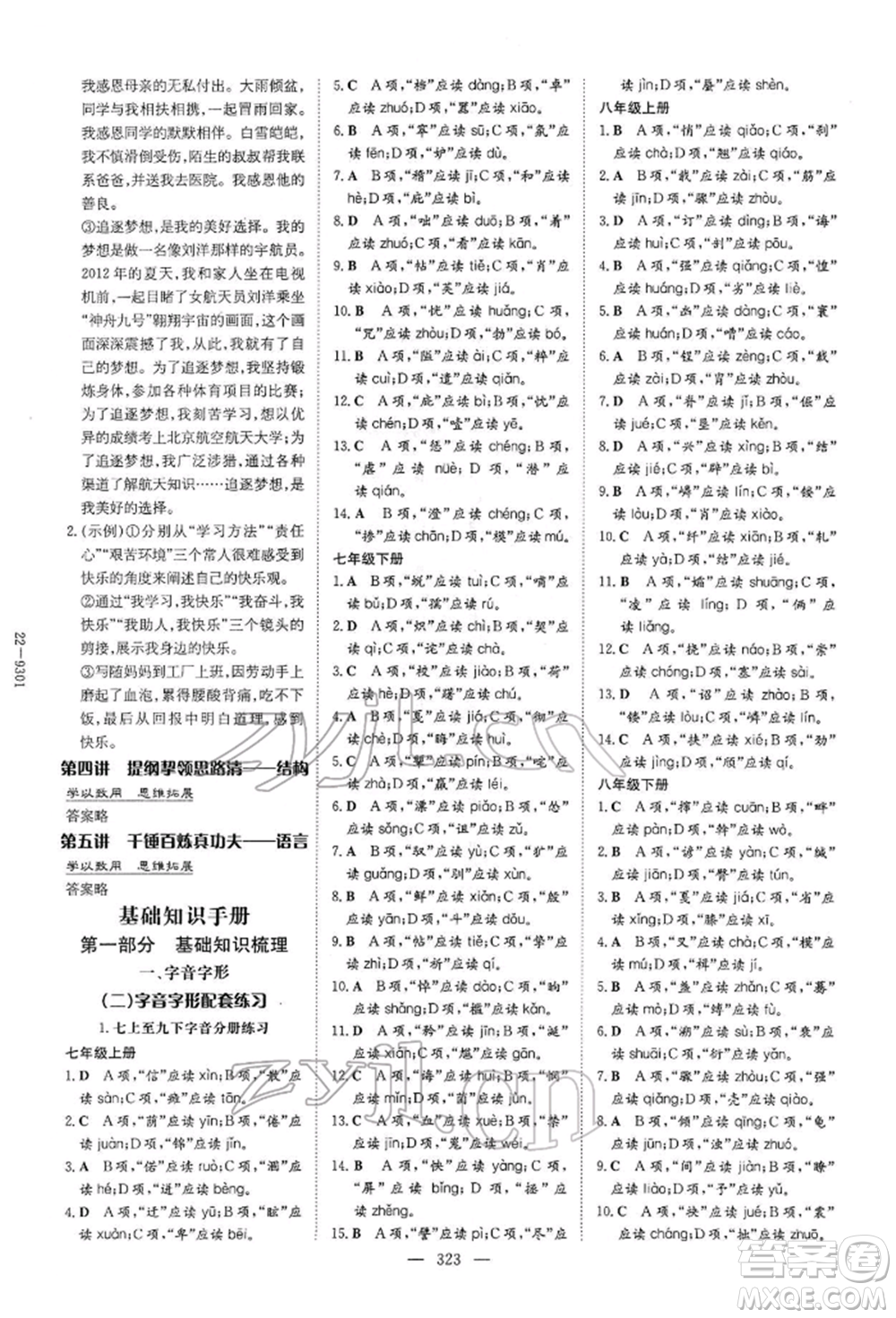陜西人民教育出版社2022初中總復(fù)習(xí)導(dǎo)與練語文通用版內(nèi)蒙古專版參考答案