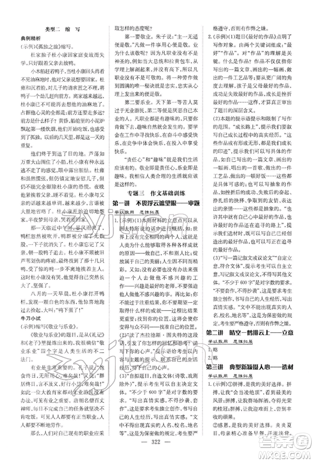 陜西人民教育出版社2022初中總復(fù)習(xí)導(dǎo)與練語文通用版內(nèi)蒙古專版參考答案