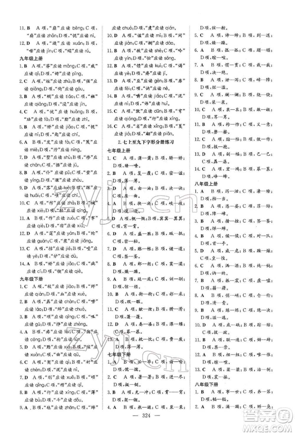 陜西人民教育出版社2022初中總復(fù)習(xí)導(dǎo)與練語文通用版內(nèi)蒙古專版參考答案