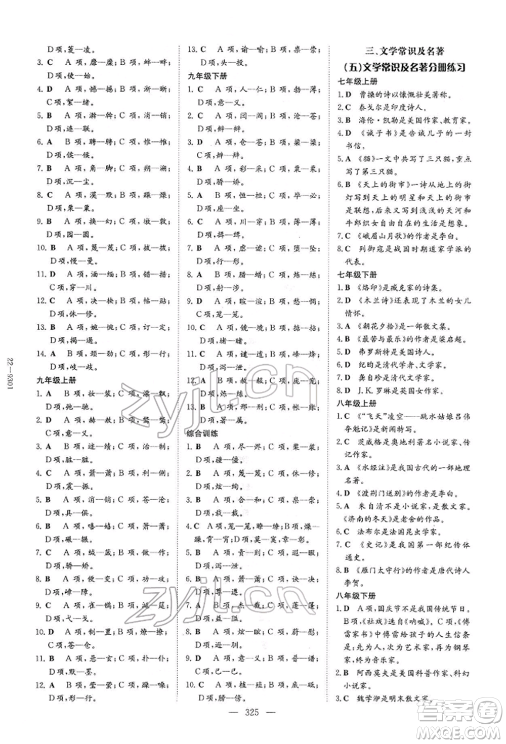 陜西人民教育出版社2022初中總復(fù)習(xí)導(dǎo)與練語文通用版內(nèi)蒙古專版參考答案