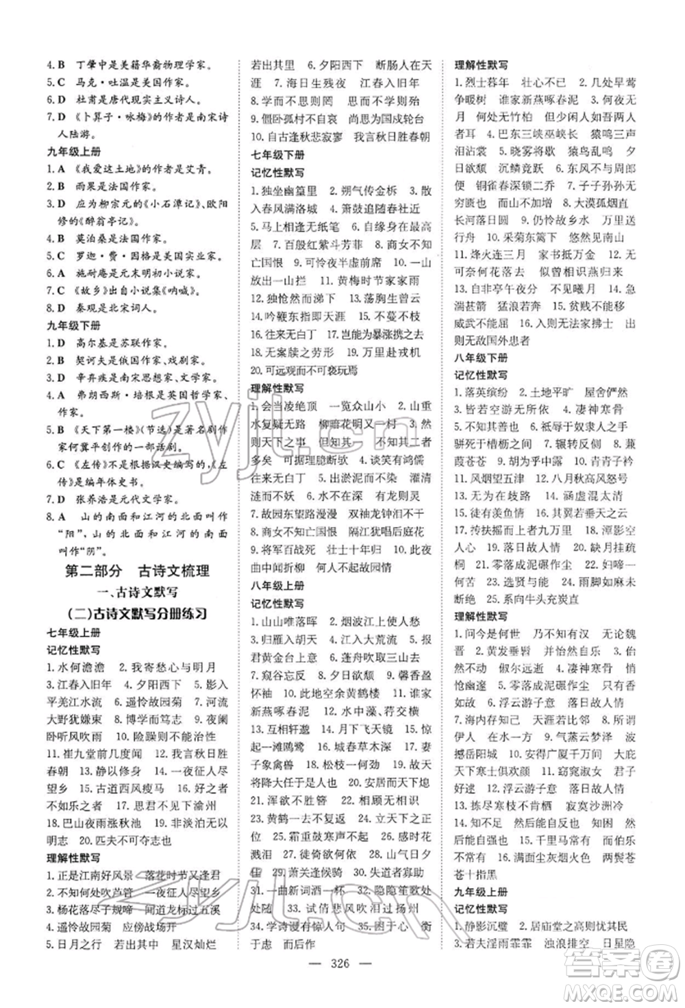 陜西人民教育出版社2022初中總復(fù)習(xí)導(dǎo)與練語文通用版內(nèi)蒙古專版參考答案