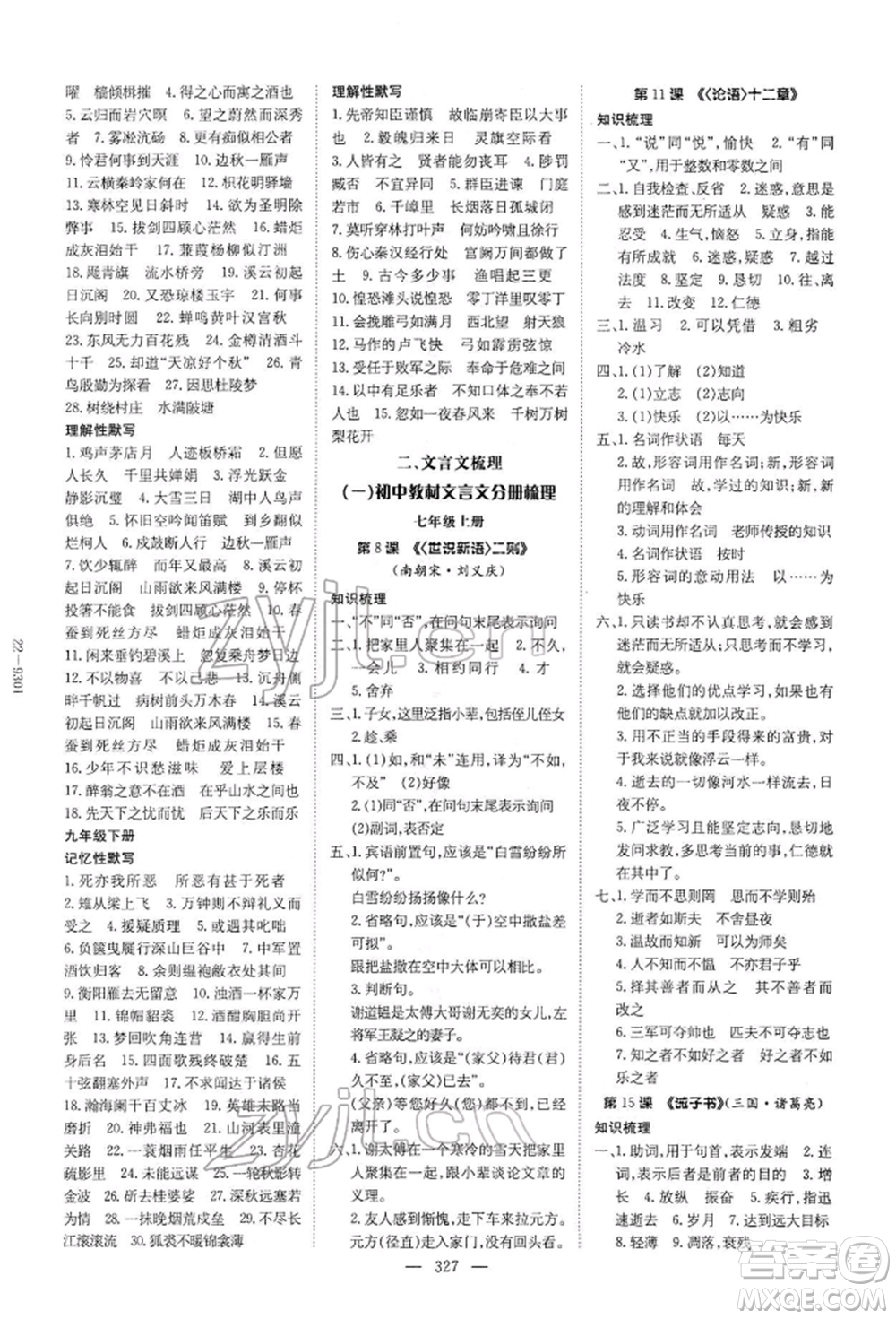 陜西人民教育出版社2022初中總復(fù)習(xí)導(dǎo)與練語文通用版內(nèi)蒙古專版參考答案