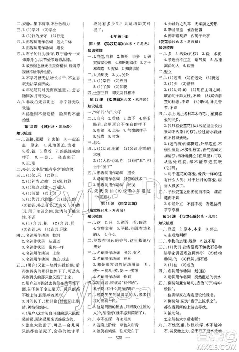 陜西人民教育出版社2022初中總復(fù)習(xí)導(dǎo)與練語文通用版內(nèi)蒙古專版參考答案