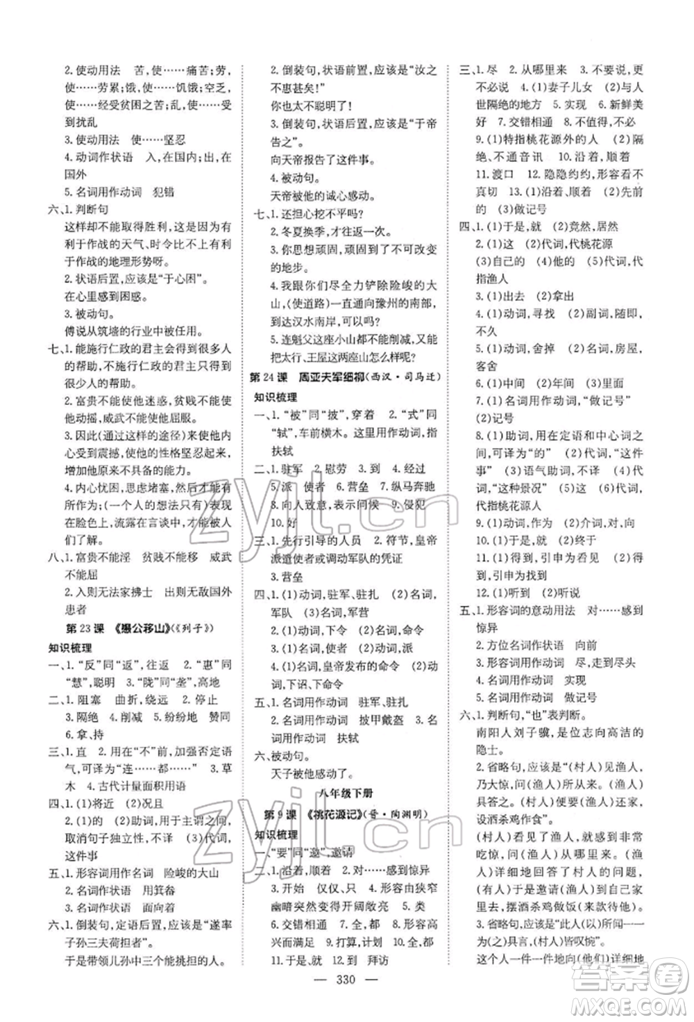 陜西人民教育出版社2022初中總復(fù)習(xí)導(dǎo)與練語文通用版內(nèi)蒙古專版參考答案
