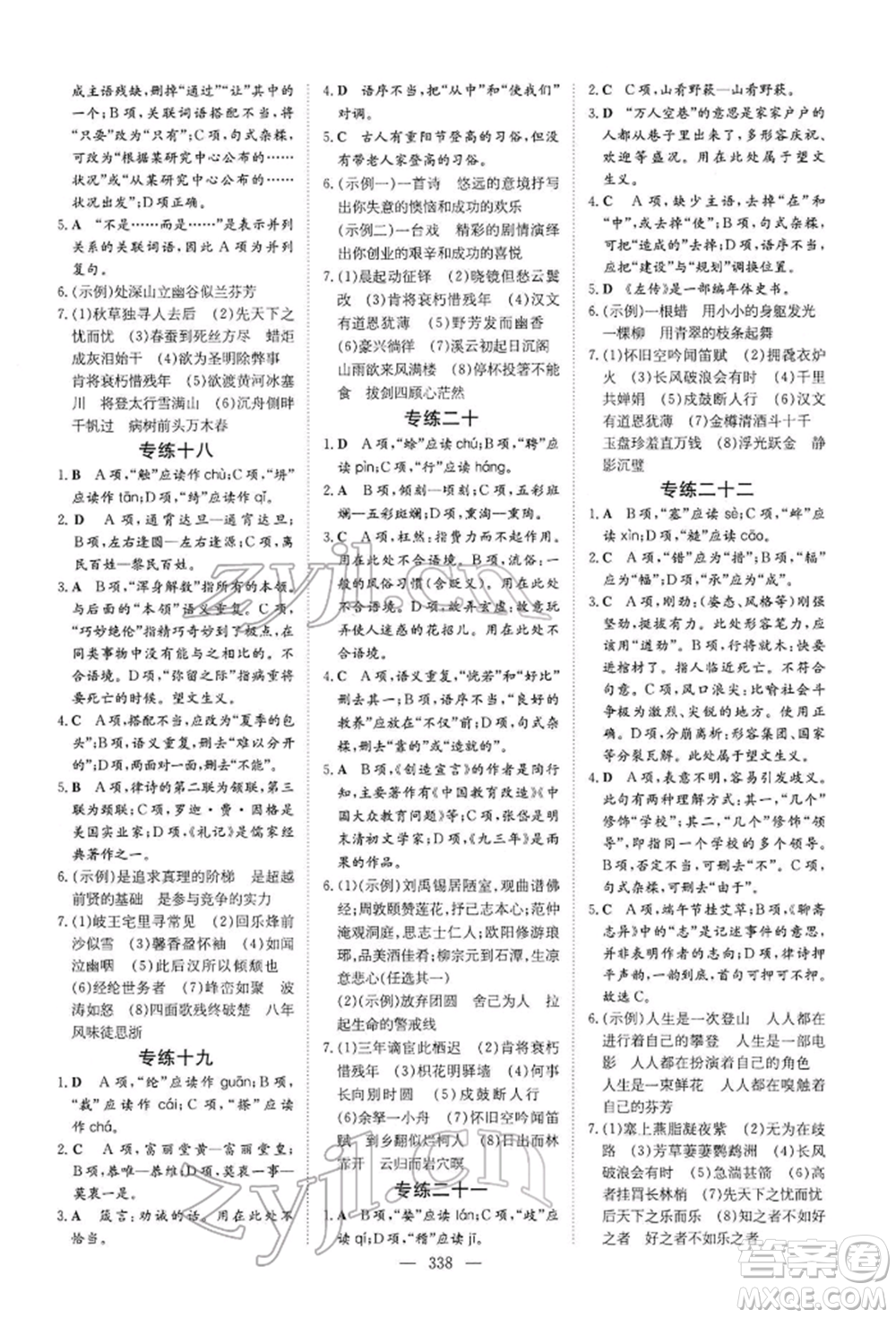 陜西人民教育出版社2022初中總復(fù)習(xí)導(dǎo)與練語文通用版內(nèi)蒙古專版參考答案