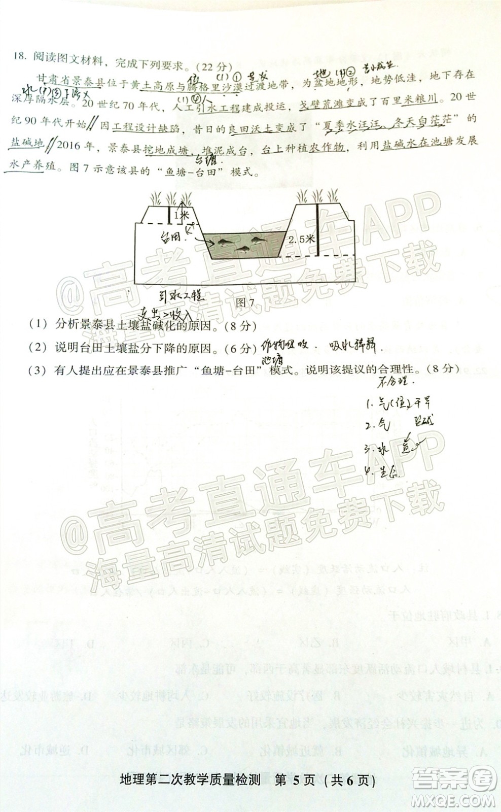 漳州市2022屆高中畢業(yè)班第二次教學質(zhì)量檢測地理試題及答案