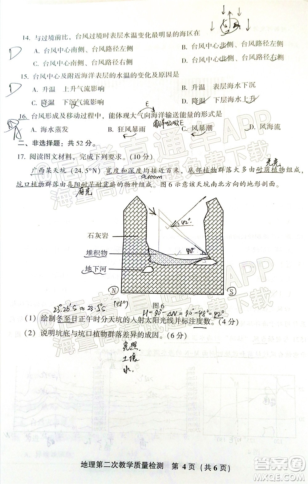 漳州市2022屆高中畢業(yè)班第二次教學質(zhì)量檢測地理試題及答案