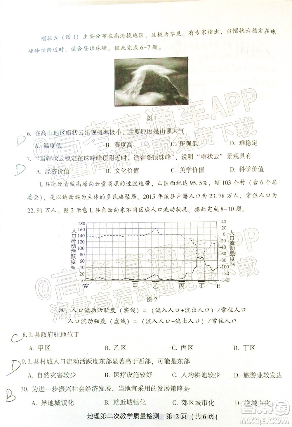 漳州市2022屆高中畢業(yè)班第二次教學質(zhì)量檢測地理試題及答案