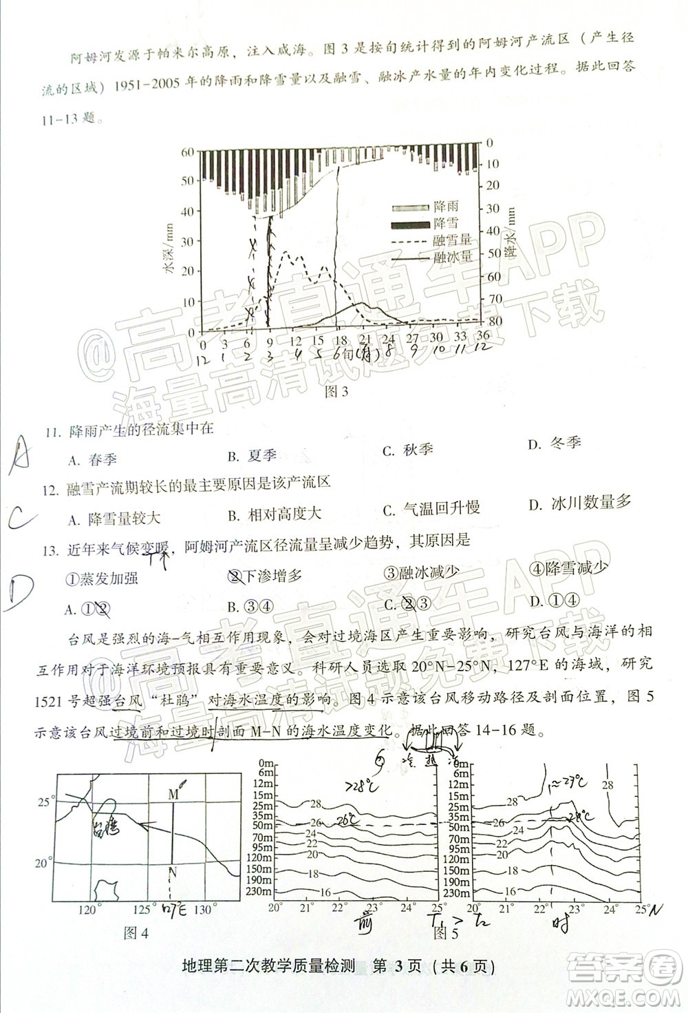 漳州市2022屆高中畢業(yè)班第二次教學質(zhì)量檢測地理試題及答案