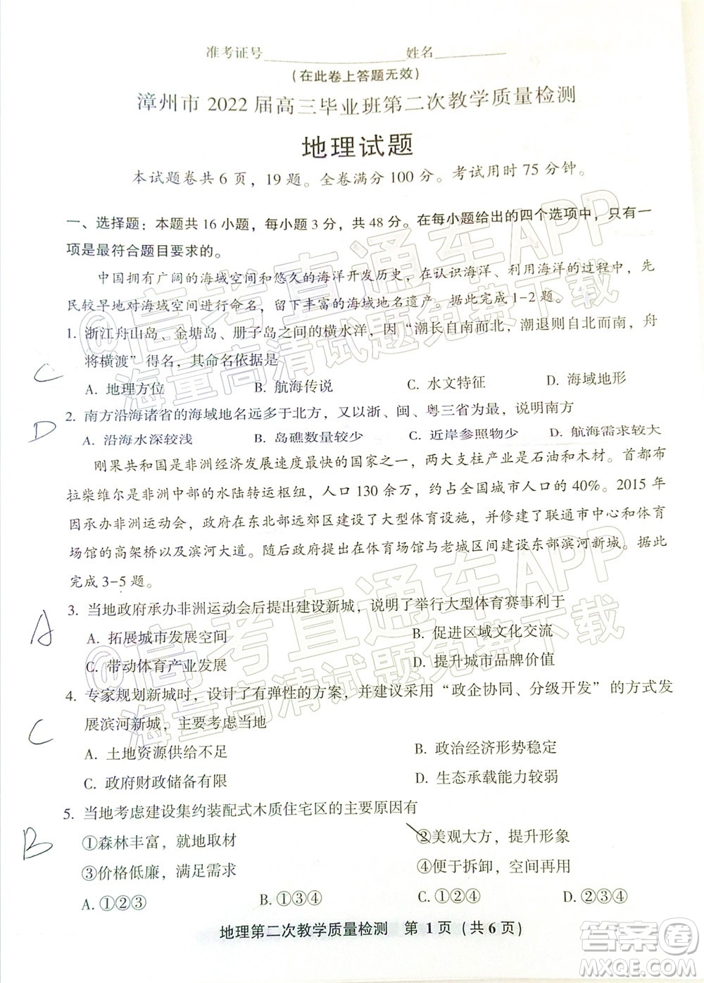漳州市2022屆高中畢業(yè)班第二次教學質(zhì)量檢測地理試題及答案