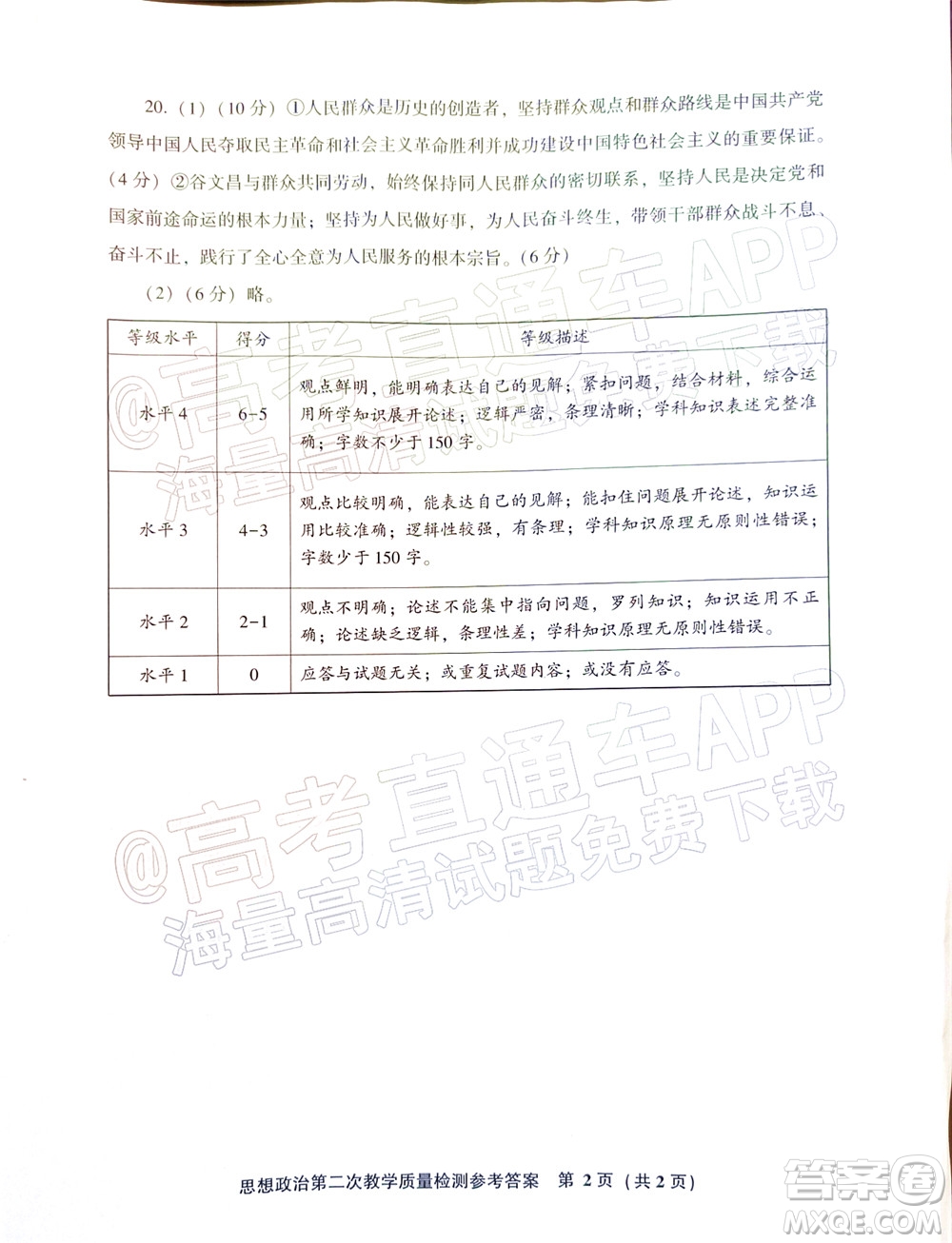 漳州市2022屆高中畢業(yè)班第二次教學質(zhì)量檢測地理試題及答案
