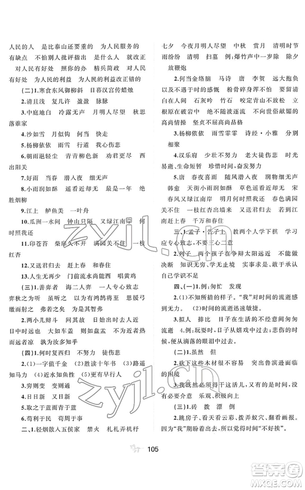 廣西教育出版社2022新課程學(xué)習(xí)與測評單元雙測六年級語文下冊A人教版答案