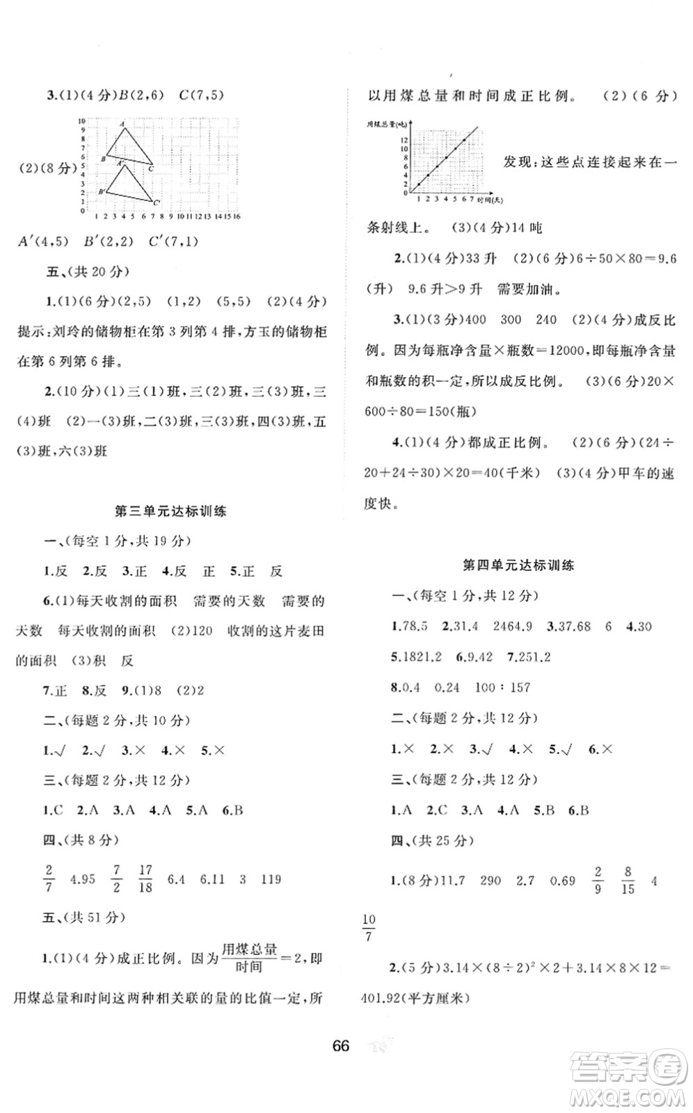 廣西教育出版社2022新課程學(xué)習(xí)與測評(píng)單元雙測六年級(jí)數(shù)學(xué)下冊(cè)C冀教版答案