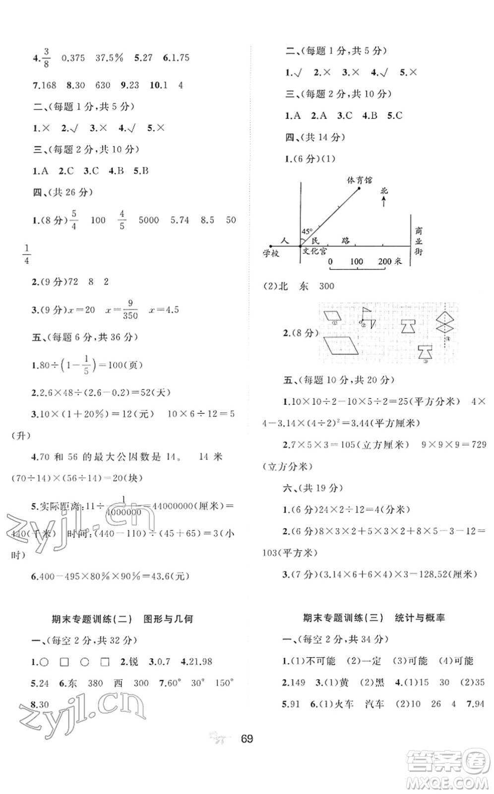 廣西教育出版社2022新課程學(xué)習(xí)與測評(píng)單元雙測六年級(jí)數(shù)學(xué)下冊(cè)C冀教版答案
