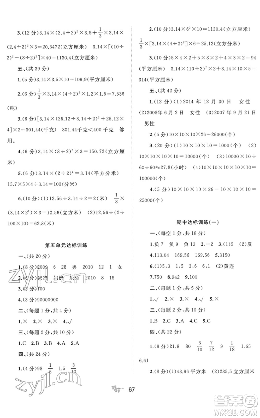 廣西教育出版社2022新課程學(xué)習(xí)與測評(píng)單元雙測六年級(jí)數(shù)學(xué)下冊(cè)C冀教版答案