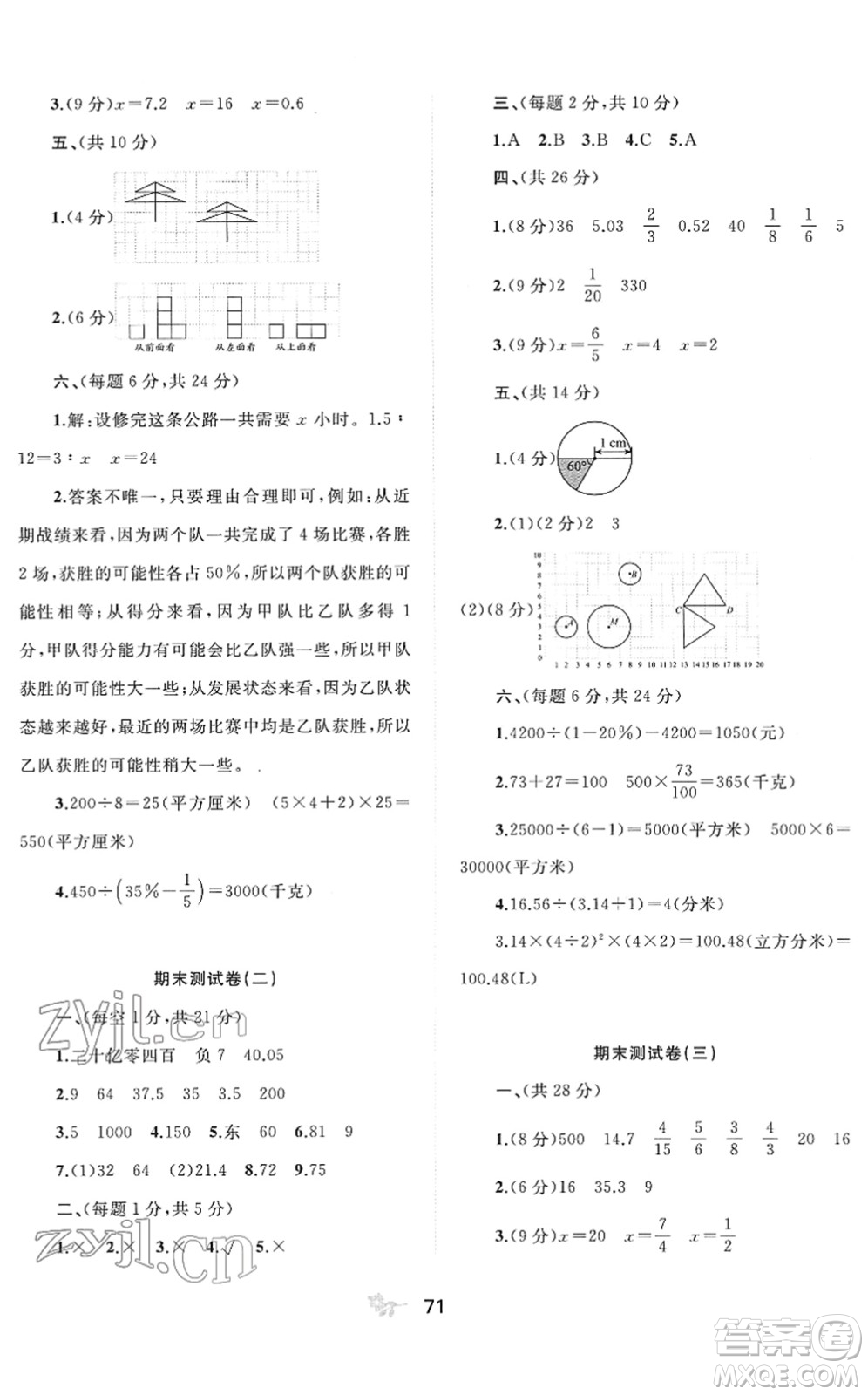 廣西教育出版社2022新課程學(xué)習(xí)與測評(píng)單元雙測六年級(jí)數(shù)學(xué)下冊(cè)C冀教版答案