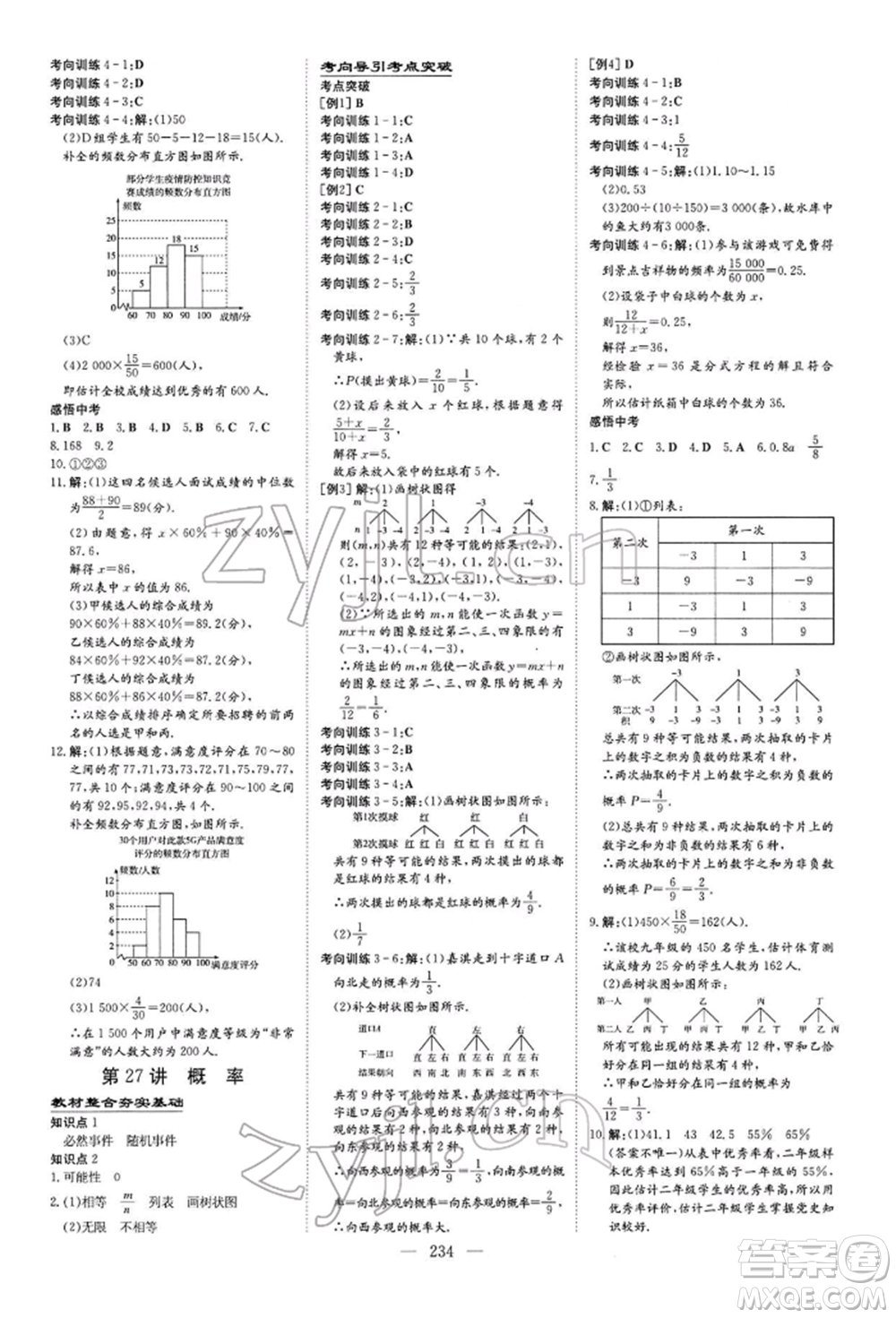 陜西人民教育出版社2022初中總復(fù)習(xí)導(dǎo)與練數(shù)學(xué)通用版內(nèi)蒙古專版參考答案