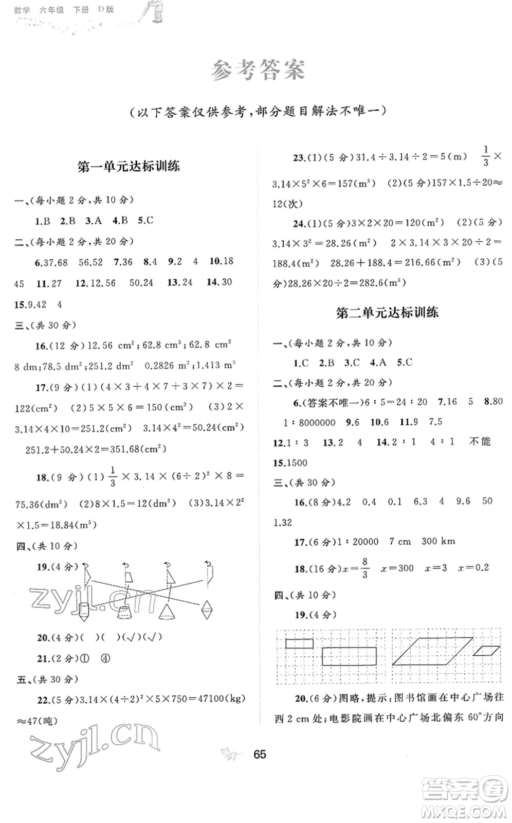 廣西教育出版社2022新課程學習與測評單元雙測六年級數(shù)學下冊D北師大版答案