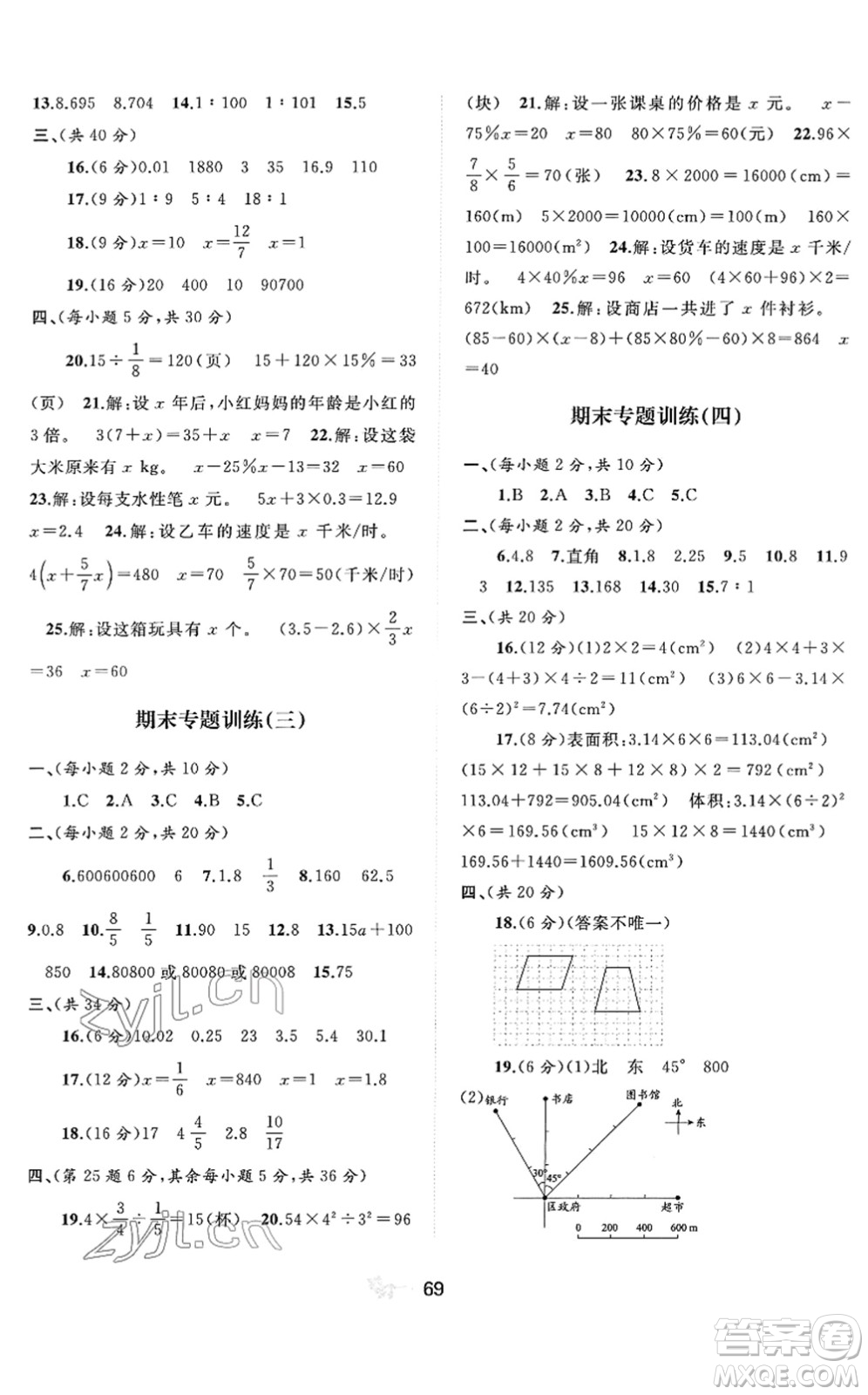 廣西教育出版社2022新課程學習與測評單元雙測六年級數(shù)學下冊D北師大版答案