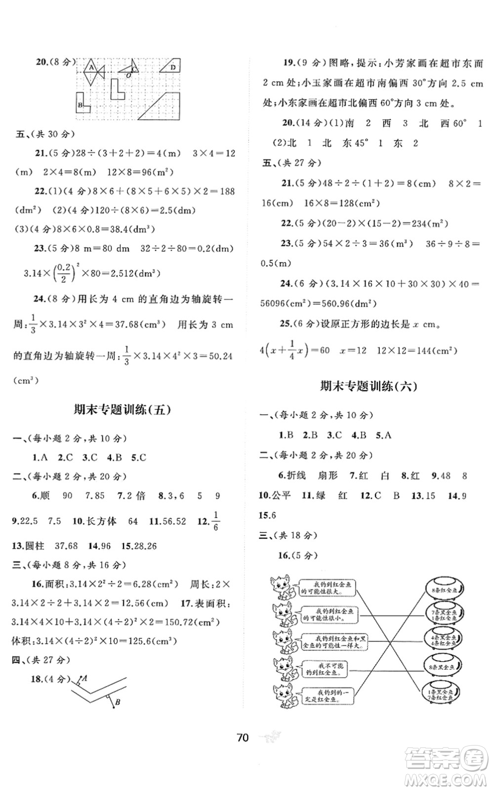 廣西教育出版社2022新課程學習與測評單元雙測六年級數(shù)學下冊D北師大版答案