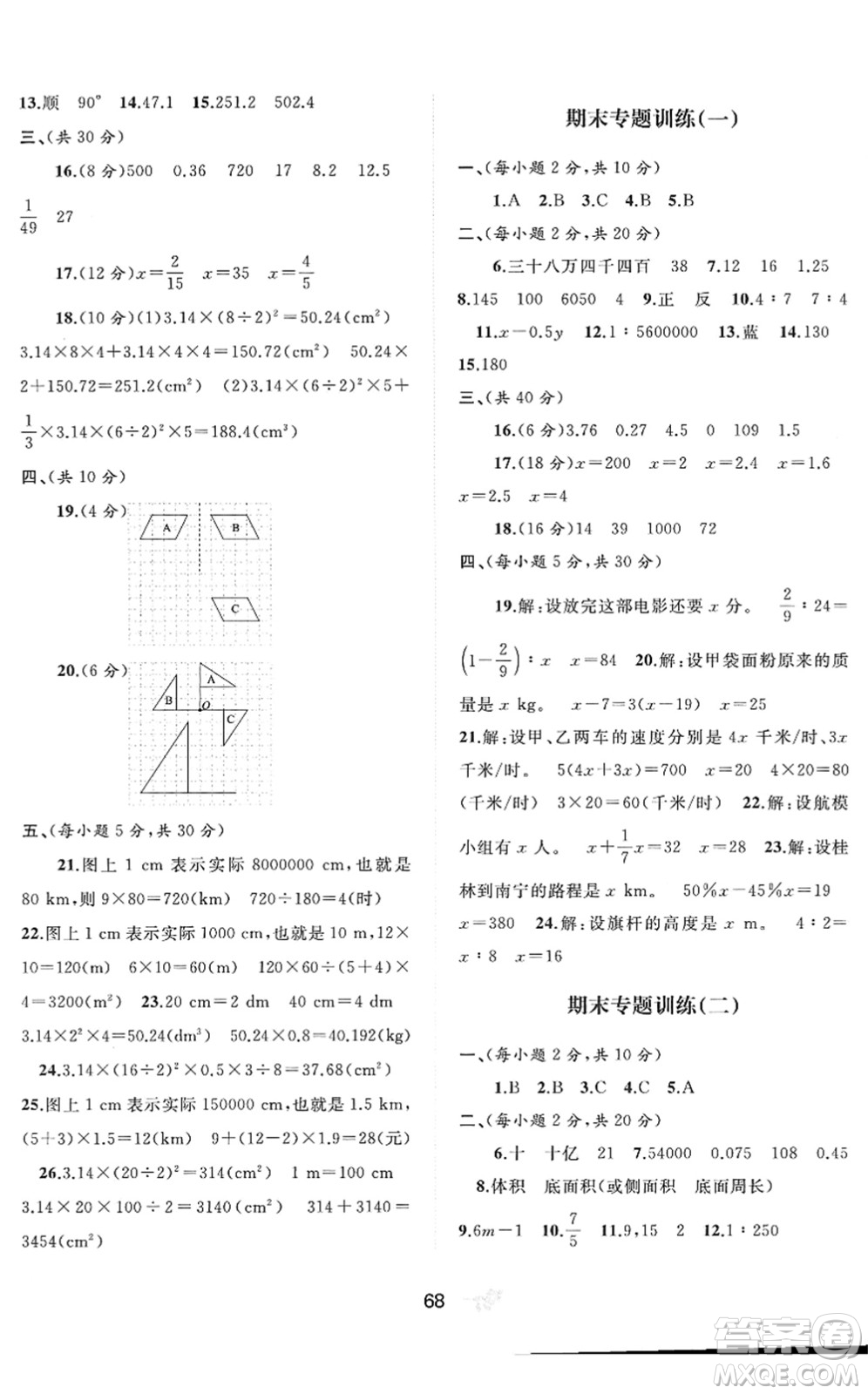 廣西教育出版社2022新課程學習與測評單元雙測六年級數(shù)學下冊D北師大版答案