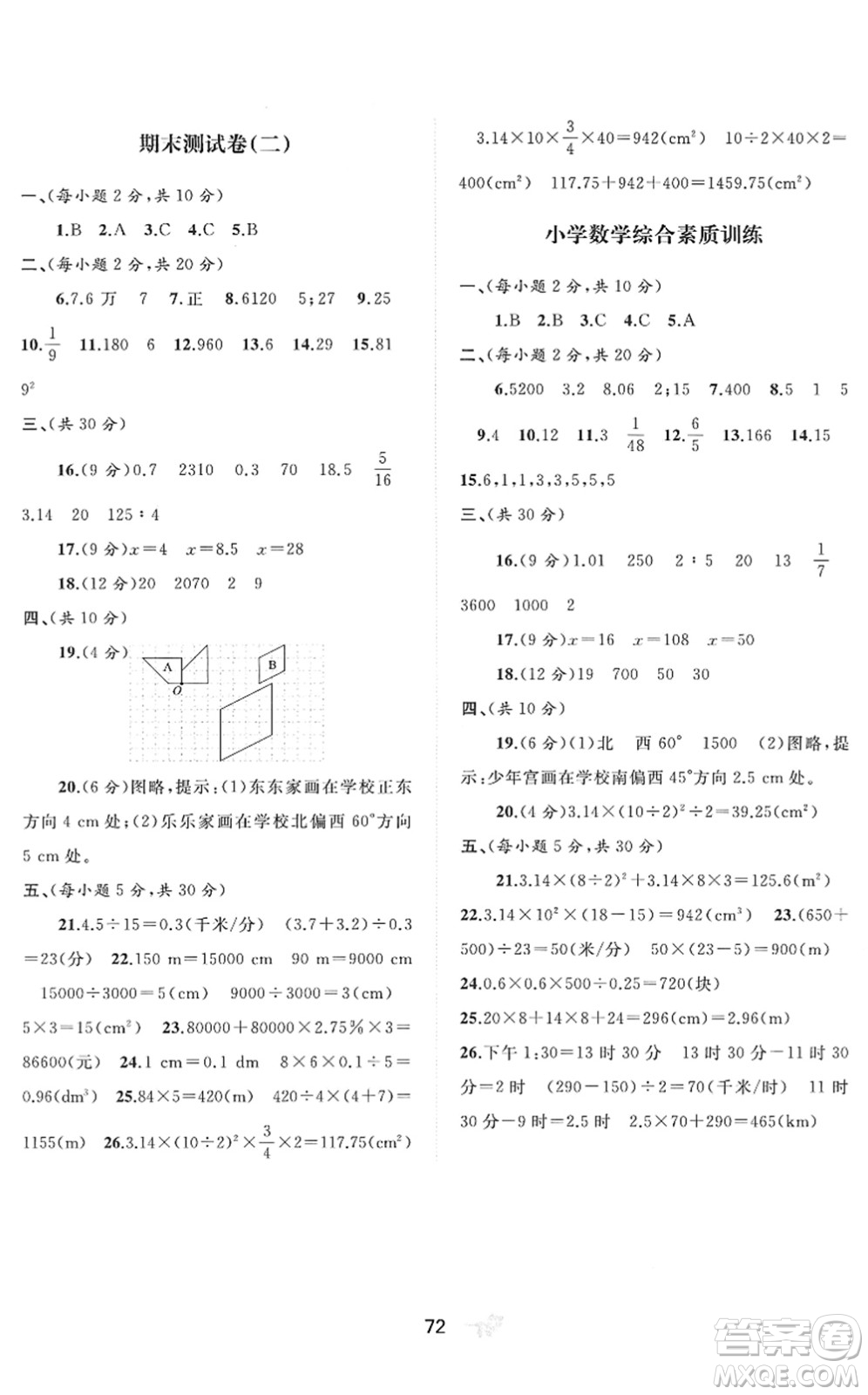 廣西教育出版社2022新課程學習與測評單元雙測六年級數(shù)學下冊D北師大版答案