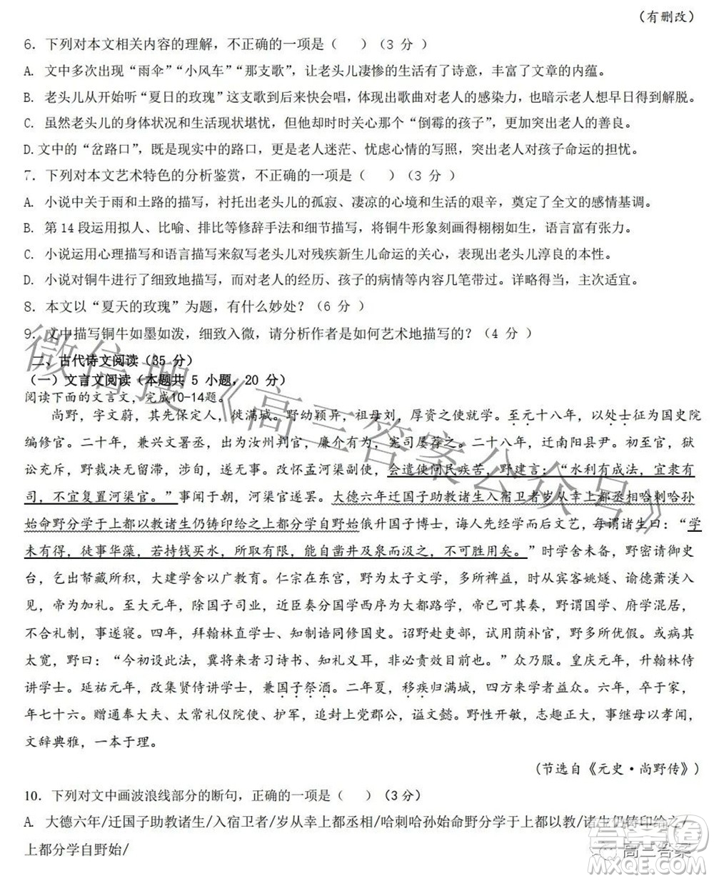沈陽(yáng)市重點(diǎn)高中聯(lián)合體2021-2022學(xué)年度下學(xué)期高三第一次模擬試卷語(yǔ)文試題及答案