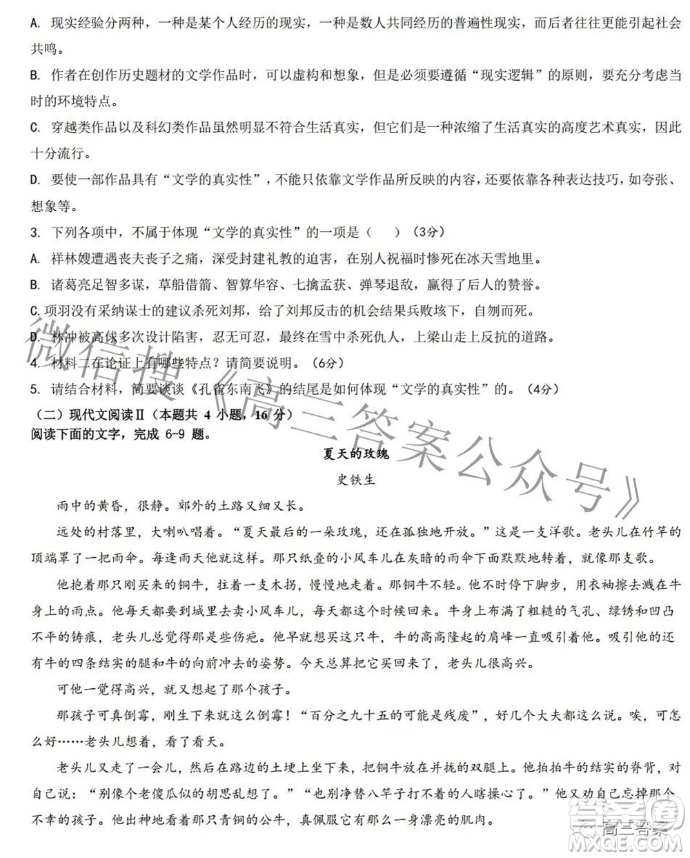沈陽(yáng)市重點(diǎn)高中聯(lián)合體2021-2022學(xué)年度下學(xué)期高三第一次模擬試卷語(yǔ)文試題及答案