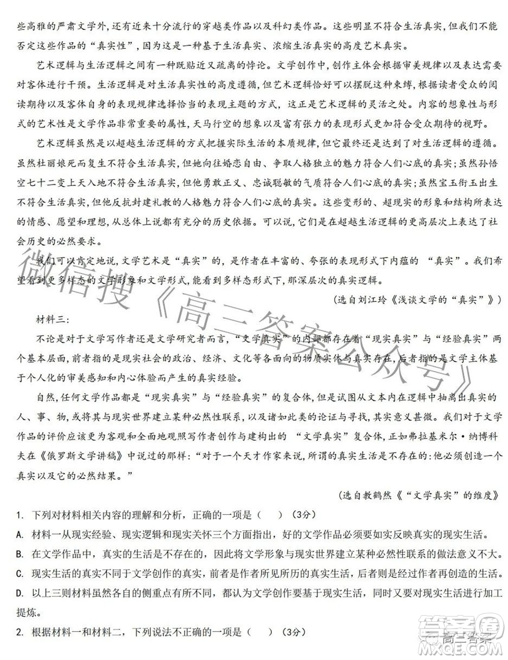 沈陽(yáng)市重點(diǎn)高中聯(lián)合體2021-2022學(xué)年度下學(xué)期高三第一次模擬試卷語(yǔ)文試題及答案