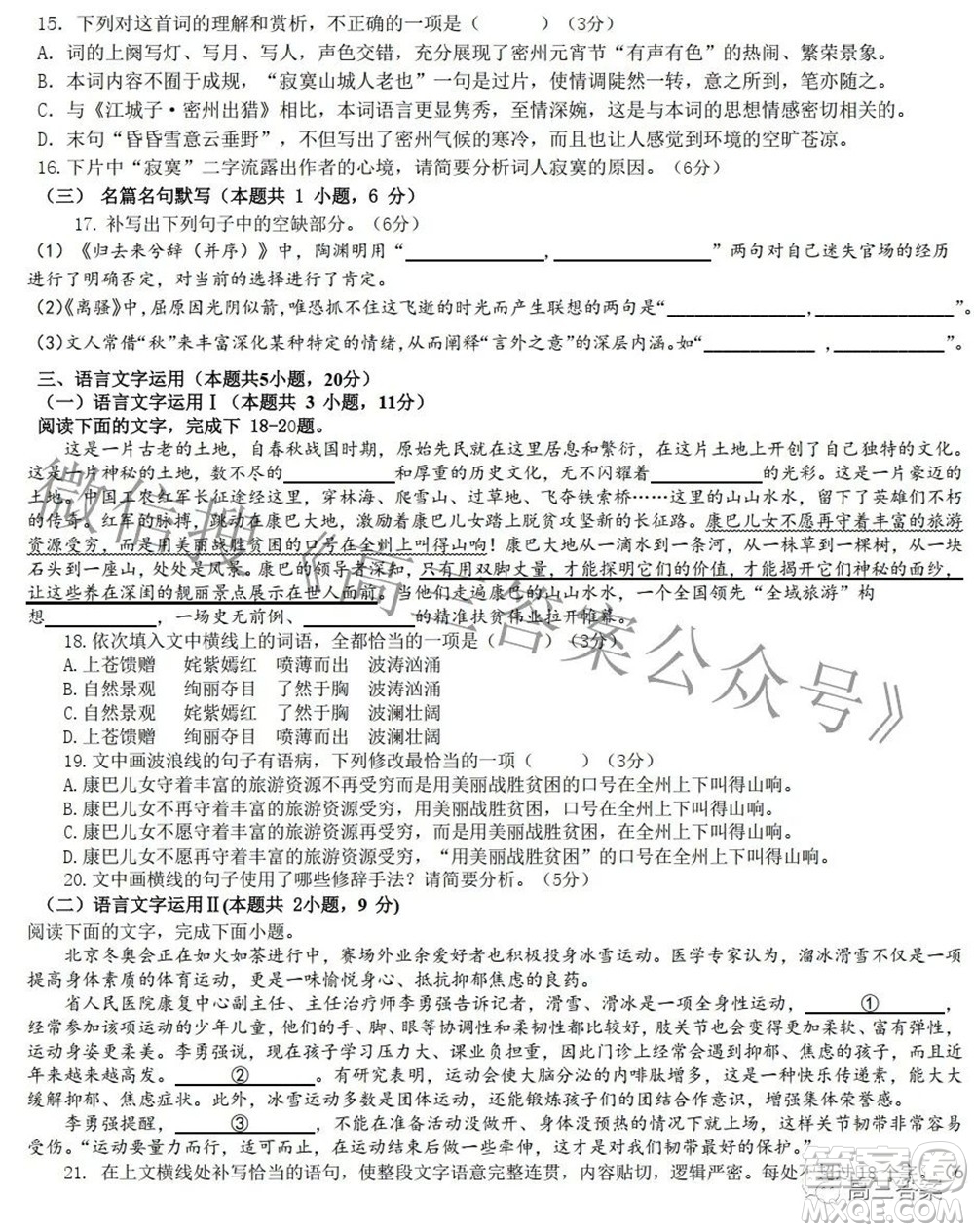沈陽(yáng)市重點(diǎn)高中聯(lián)合體2021-2022學(xué)年度下學(xué)期高三第一次模擬試卷語(yǔ)文試題及答案