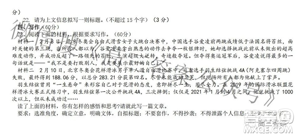 沈陽(yáng)市重點(diǎn)高中聯(lián)合體2021-2022學(xué)年度下學(xué)期高三第一次模擬試卷語(yǔ)文試題及答案