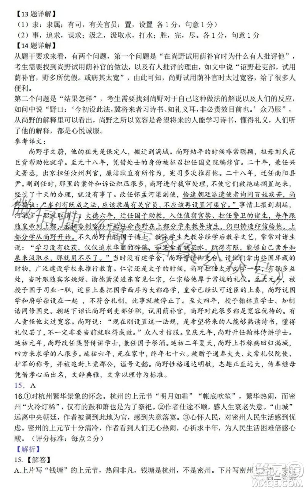 沈陽(yáng)市重點(diǎn)高中聯(lián)合體2021-2022學(xué)年度下學(xué)期高三第一次模擬試卷語(yǔ)文試題及答案