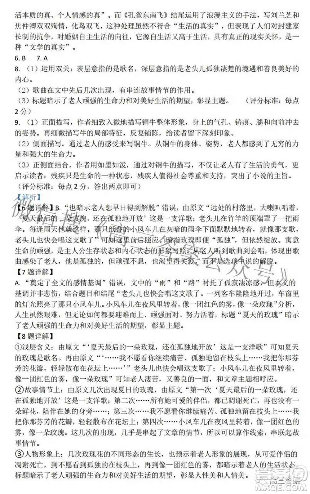 沈陽(yáng)市重點(diǎn)高中聯(lián)合體2021-2022學(xué)年度下學(xué)期高三第一次模擬試卷語(yǔ)文試題及答案