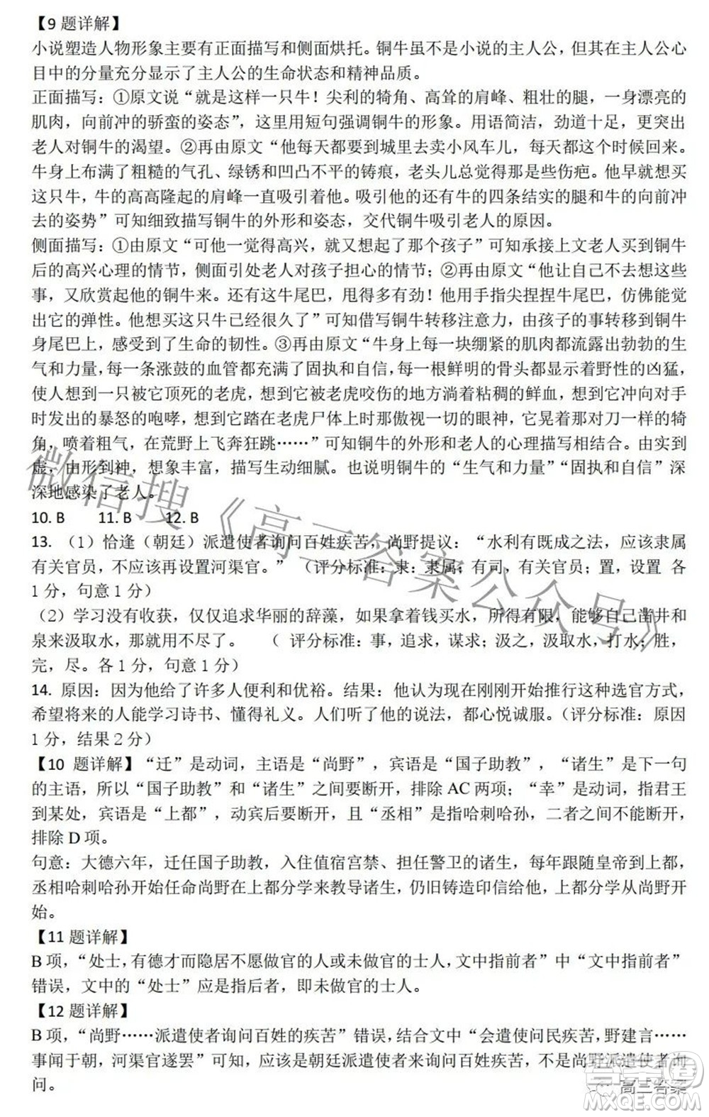 沈陽(yáng)市重點(diǎn)高中聯(lián)合體2021-2022學(xué)年度下學(xué)期高三第一次模擬試卷語(yǔ)文試題及答案