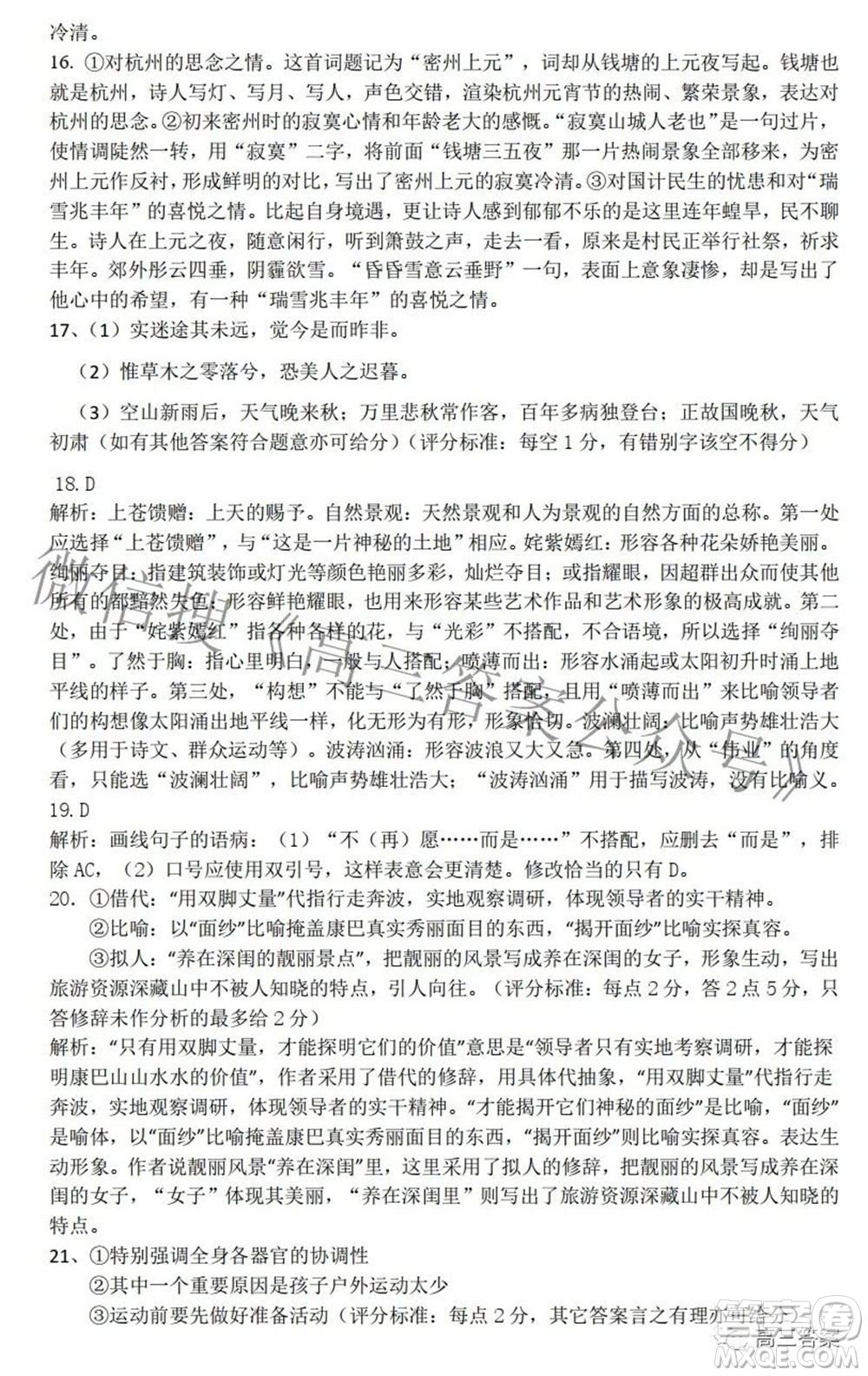 沈陽(yáng)市重點(diǎn)高中聯(lián)合體2021-2022學(xué)年度下學(xué)期高三第一次模擬試卷語(yǔ)文試題及答案