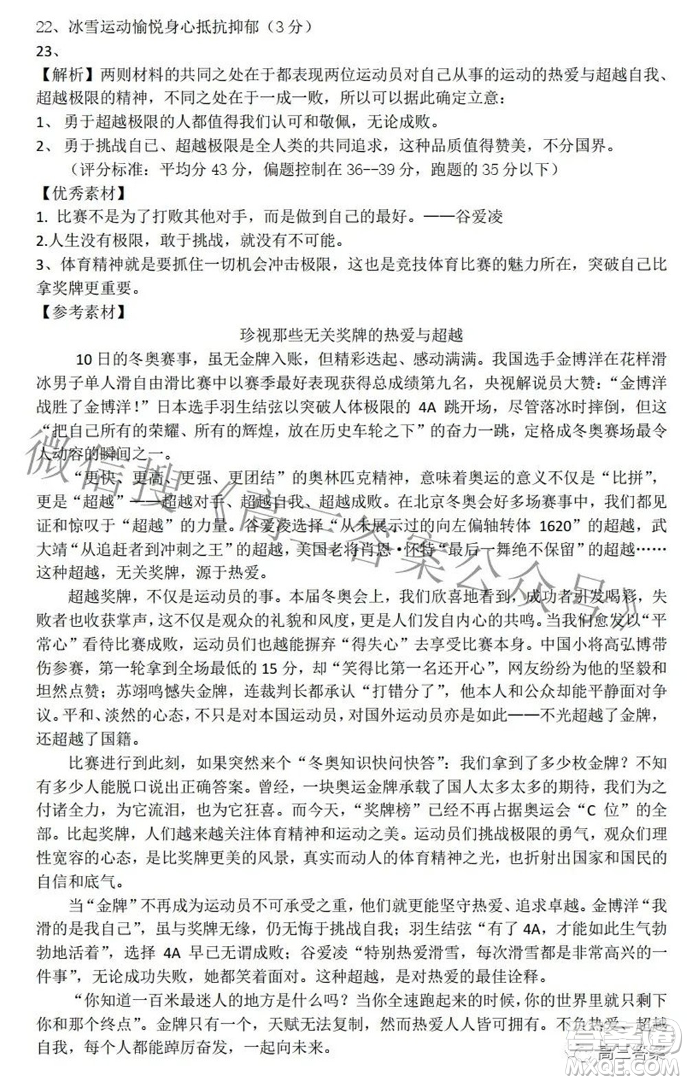 沈陽(yáng)市重點(diǎn)高中聯(lián)合體2021-2022學(xué)年度下學(xué)期高三第一次模擬試卷語(yǔ)文試題及答案