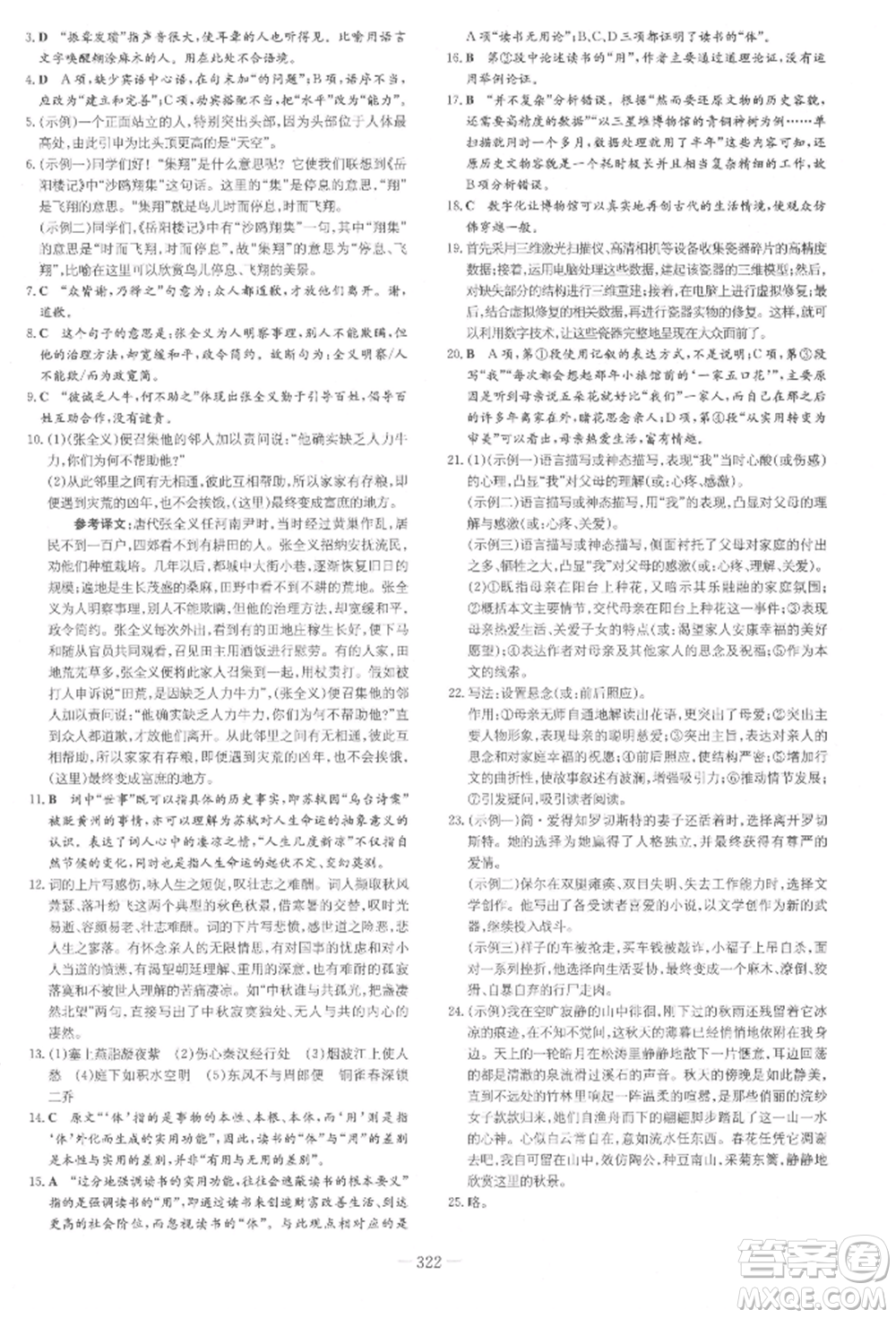 陜西人民教育出版社2022中考總復(fù)習(xí)導(dǎo)與練語文通用版四川專用參考答案