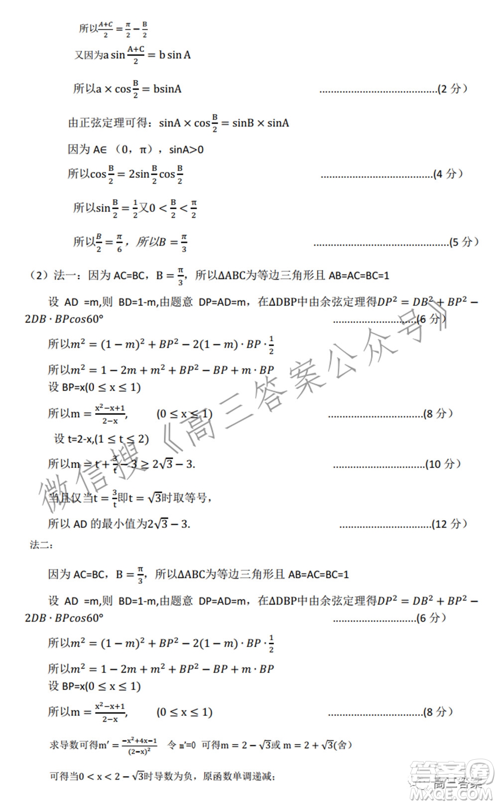 沈陽(yáng)市重點(diǎn)高中聯(lián)合體2021-2022學(xué)年度下學(xué)期高三第一次模擬試卷數(shù)學(xué)試題及答案
