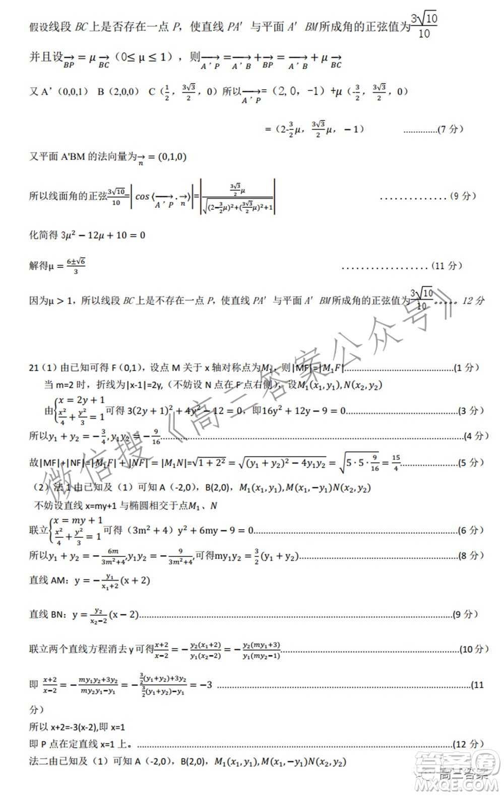 沈陽(yáng)市重點(diǎn)高中聯(lián)合體2021-2022學(xué)年度下學(xué)期高三第一次模擬試卷數(shù)學(xué)試題及答案