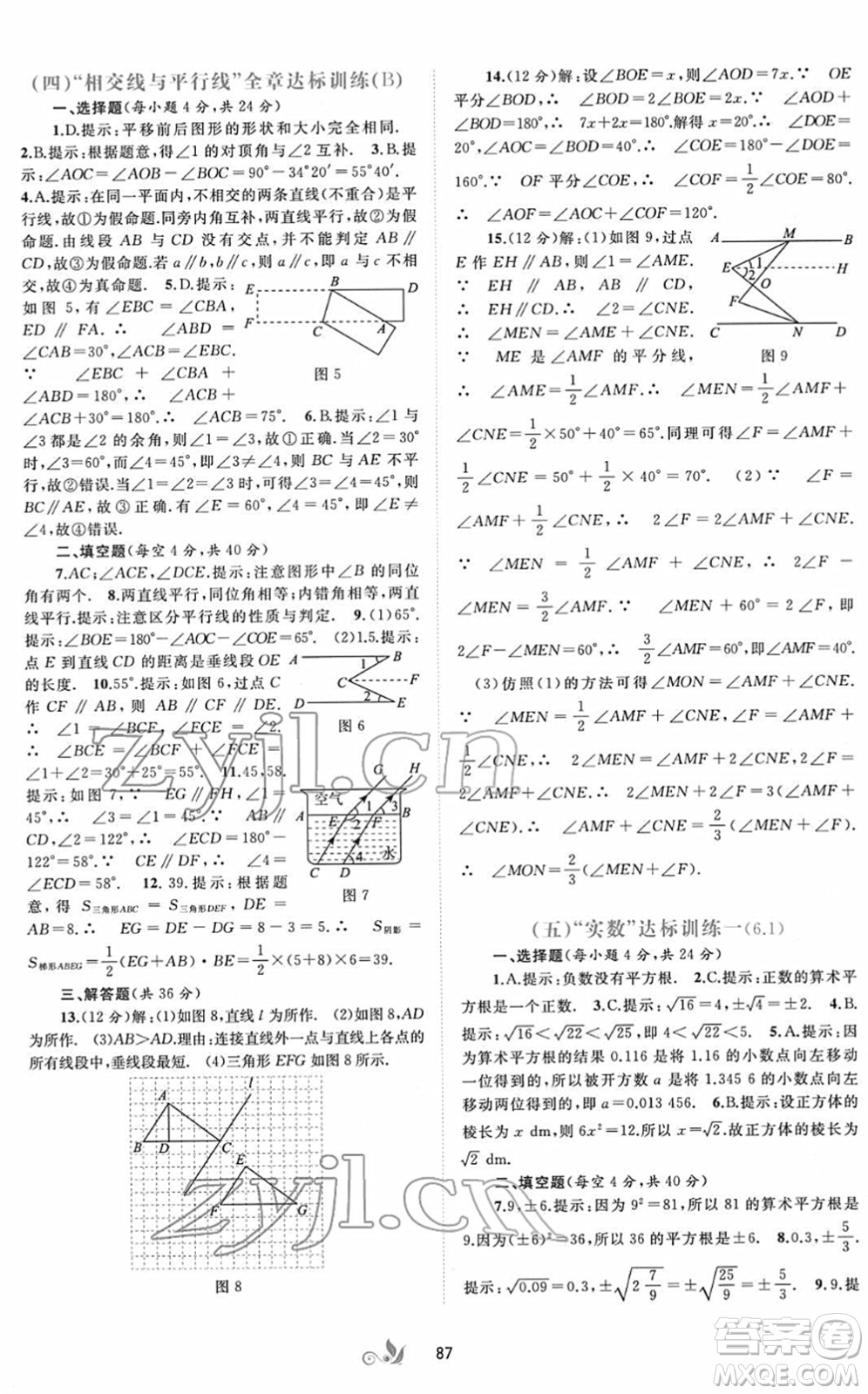廣西教育出版社2022新課程學習與測評單元雙測七年級數(shù)學下冊A人教版答案