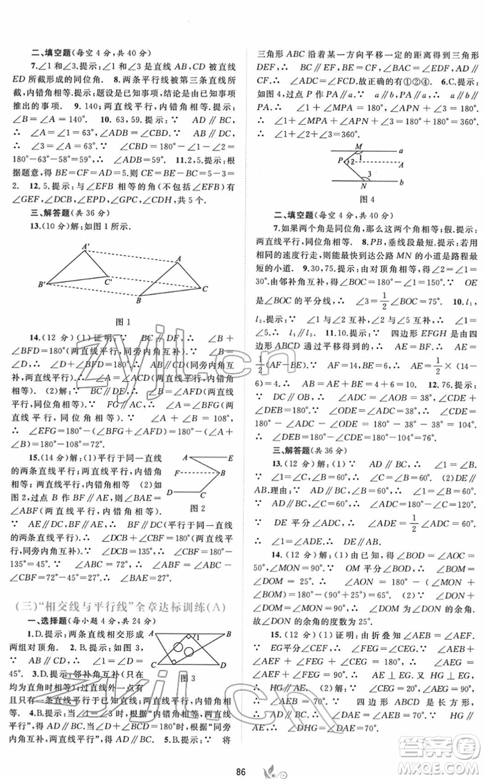 廣西教育出版社2022新課程學習與測評單元雙測七年級數(shù)學下冊A人教版答案