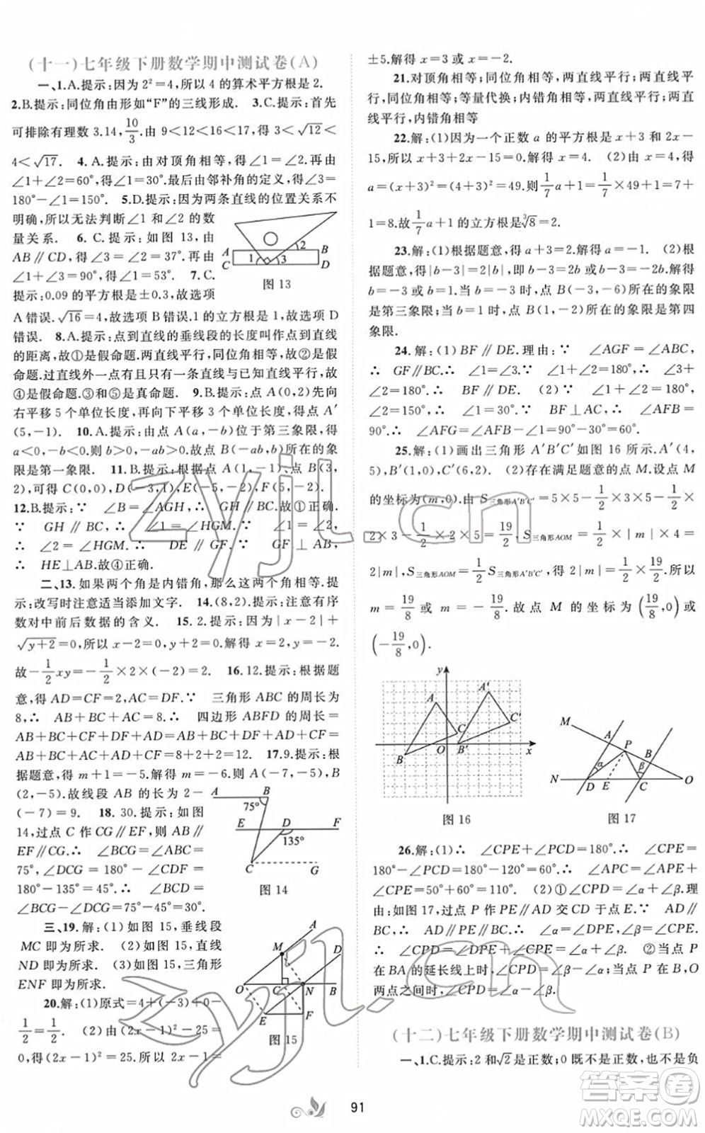 廣西教育出版社2022新課程學習與測評單元雙測七年級數(shù)學下冊A人教版答案