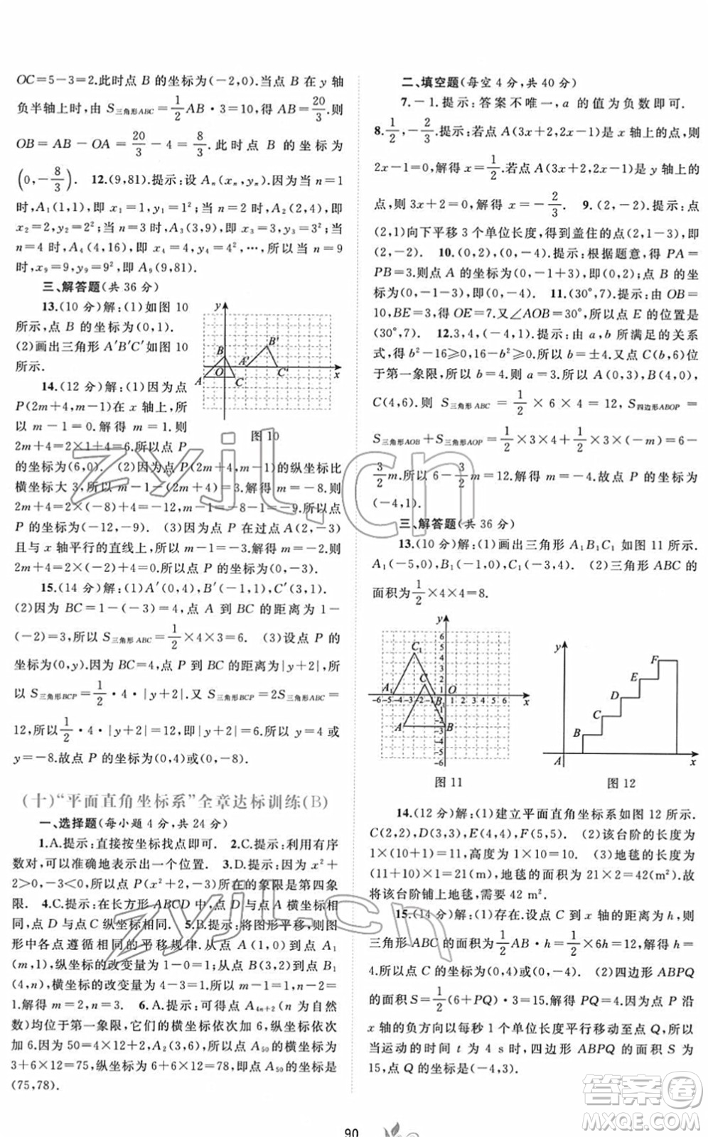 廣西教育出版社2022新課程學習與測評單元雙測七年級數(shù)學下冊A人教版答案