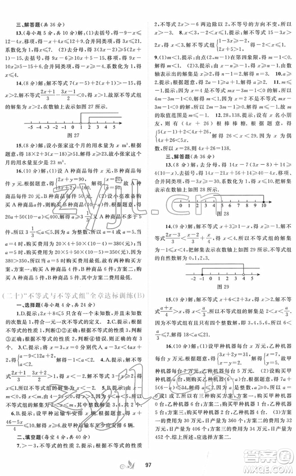 廣西教育出版社2022新課程學習與測評單元雙測七年級數(shù)學下冊A人教版答案