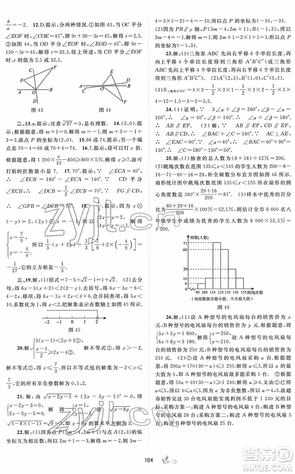 廣西教育出版社2022新課程學習與測評單元雙測七年級數(shù)學下冊A人教版答案