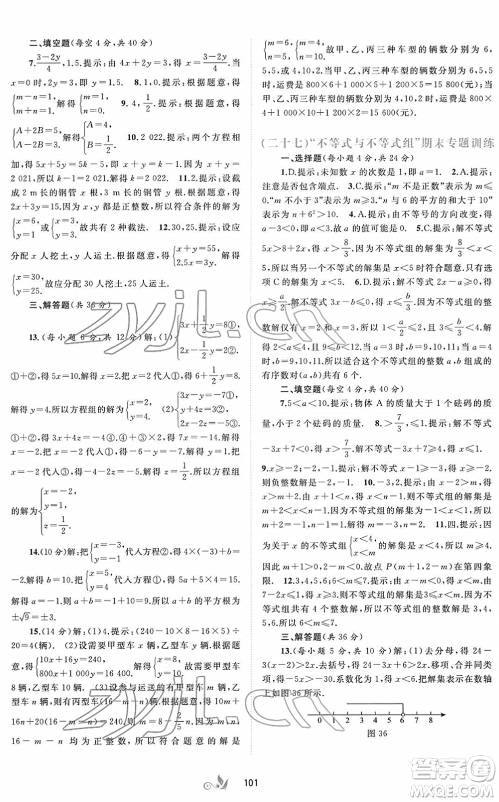 廣西教育出版社2022新課程學習與測評單元雙測七年級數(shù)學下冊A人教版答案
