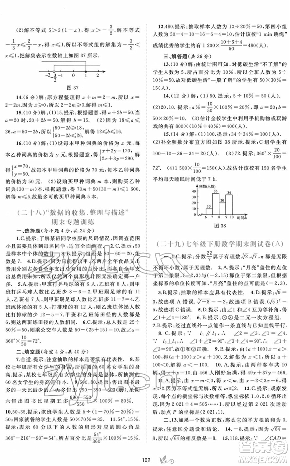 廣西教育出版社2022新課程學習與測評單元雙測七年級數(shù)學下冊A人教版答案