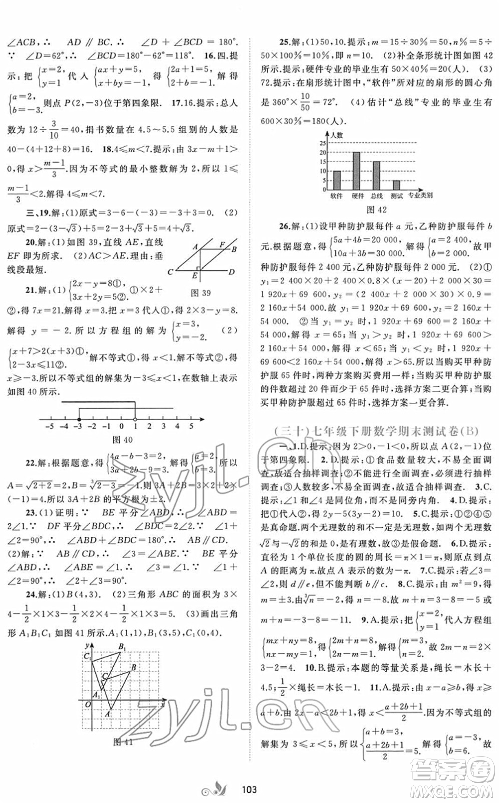 廣西教育出版社2022新課程學習與測評單元雙測七年級數(shù)學下冊A人教版答案