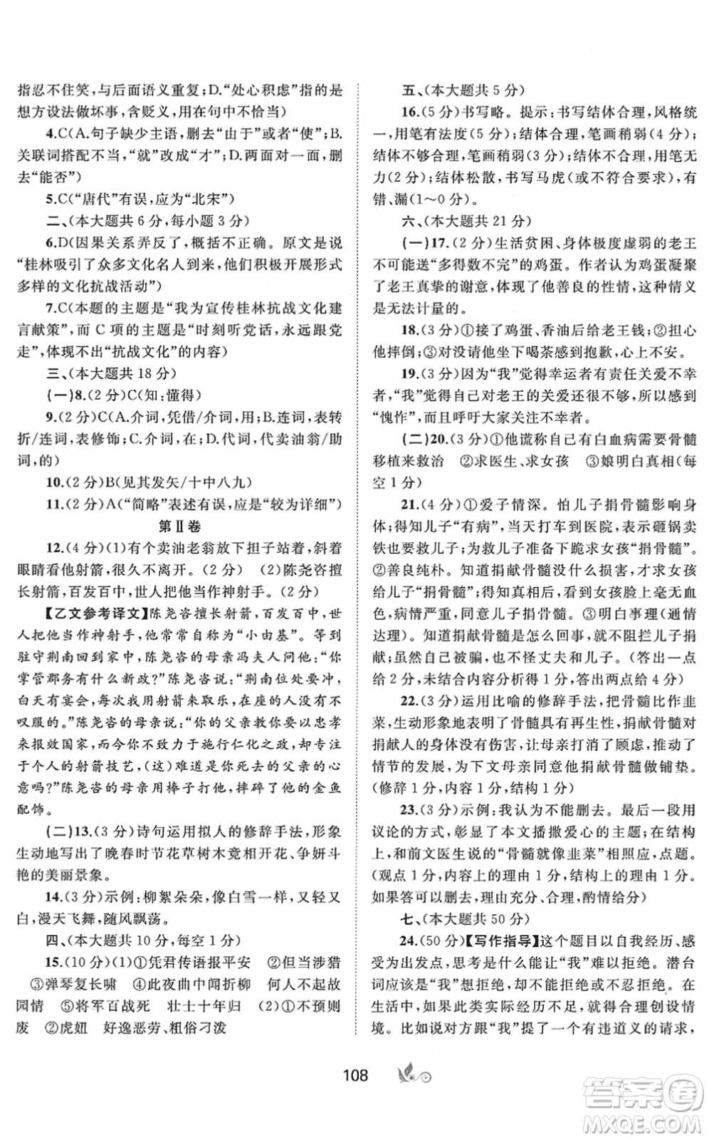 廣西教育出版社2022新課程學(xué)習(xí)與測評(píng)單元雙測七年級(jí)語文下冊A人教版答案