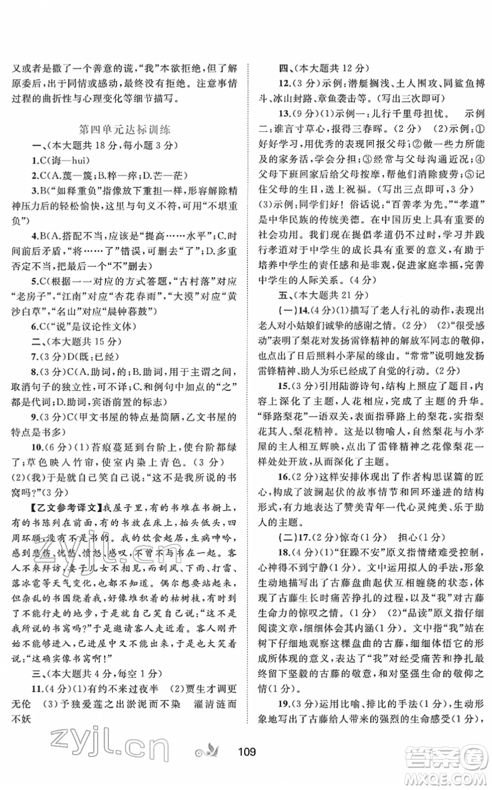 廣西教育出版社2022新課程學(xué)習(xí)與測評(píng)單元雙測七年級(jí)語文下冊A人教版答案